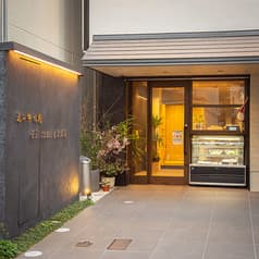 近江牛焼肉 咲蔵 大津店 2