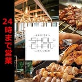 焼き鳥 ショウチャン 恵比寿 3