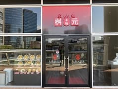 辛麺屋 桝元 ラゾーナ川崎プラザ店 2