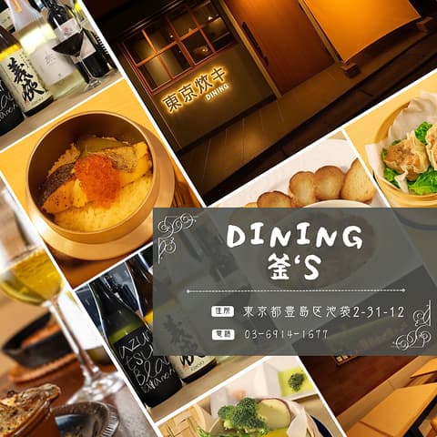 東京焚きdining 釜 s