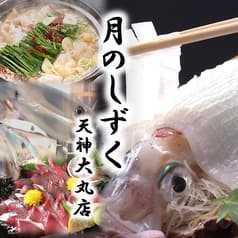 いけす 活魚料理 もつ鍋ダイニング 月のしずく 天神大丸店 2