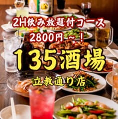 135酒場 池袋西口立教通り店 2