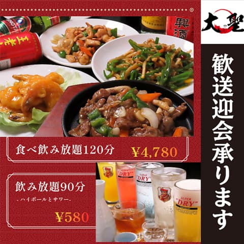 中華居酒屋 大聖 たいせい