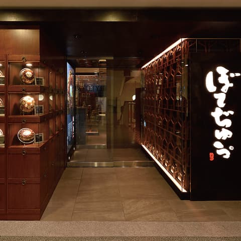 ぼてぢゅう本店 道頓堀