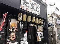 居酒屋 たまじ 2