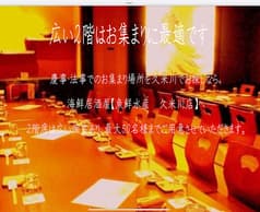 魚鮮水産 久米川南口店 2