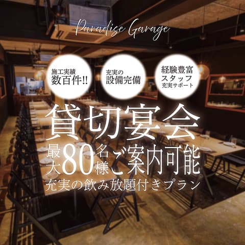 パラダイスガレージ 栄 伏見店