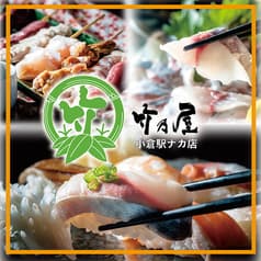 竹乃屋 VIERRA小倉店 2