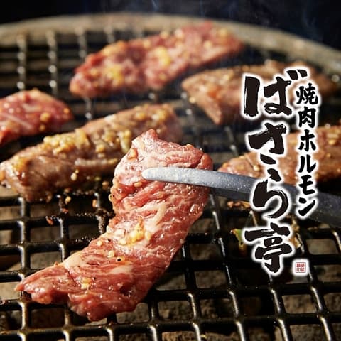 焼肉ホルモン ばさら亭 知立駅店