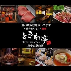 ときわ亭 泉中央駅前店 2