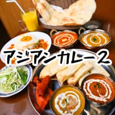 アジアンカレー2 2