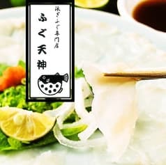 ふぐ天神 西田辺店 2