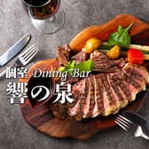 Dining bar 響の泉 3