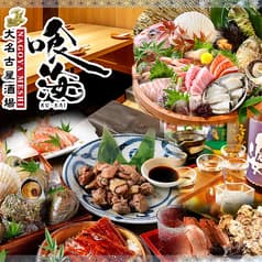 大名古屋酒場 喰海 大曽根駅前店 2