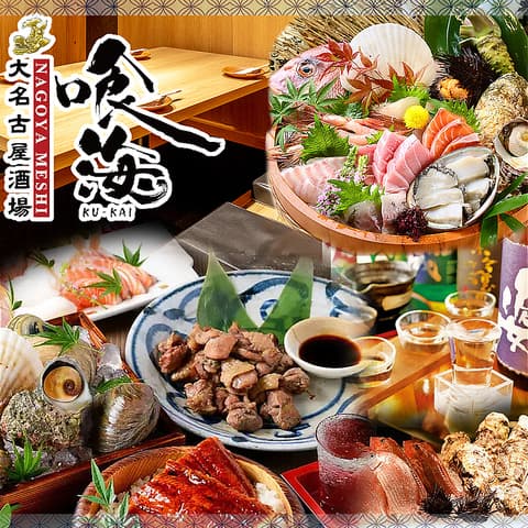 大名古屋酒場 喰海 大曽根駅前店