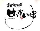 炭串焼厨房 はっかい串 高崎駅西口駅前店 3