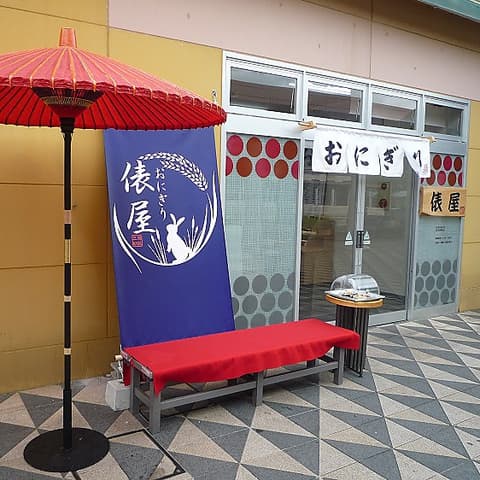 おにぎり専門店 俵屋
