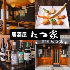 串揚げ居酒屋 たつ家 2