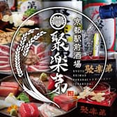 京都駅前酒場　聚楽第 3