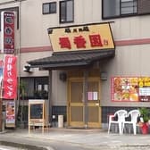 中華四川料理 蜀香園 3