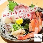 おさかなダイニング みやび亭 3