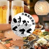 沖縄風居酒屋 はなぐすく 松戸 3