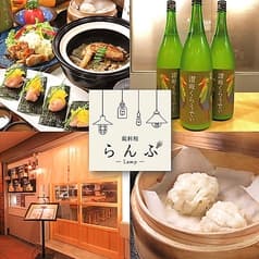 鶏料理 らんぷ 2