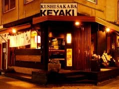 KUSHI SAKABA KEYAKI 2