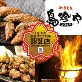 鳥珍や もりの里本店 3