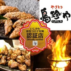 鳥珍や もりの里本店 2