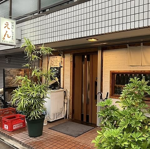 居酒屋えん