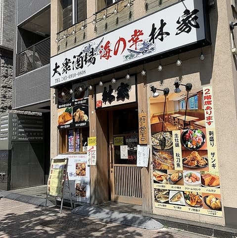 大衆酒場 海の幸 林家