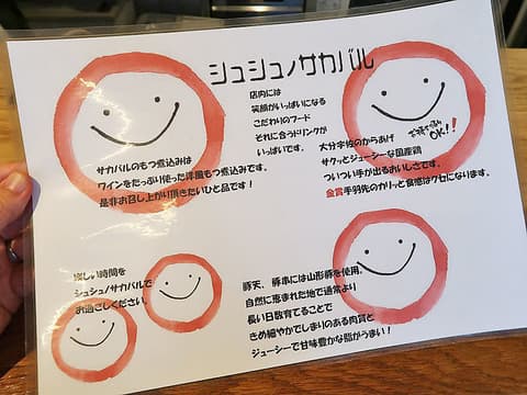 シュシュノサカバル