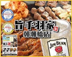 旨手羽家 朝潮橋店 2