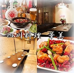 四川料理 華美 kabi 京橋 宝町店 2