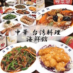 中華 台湾料理 海鮮館 2