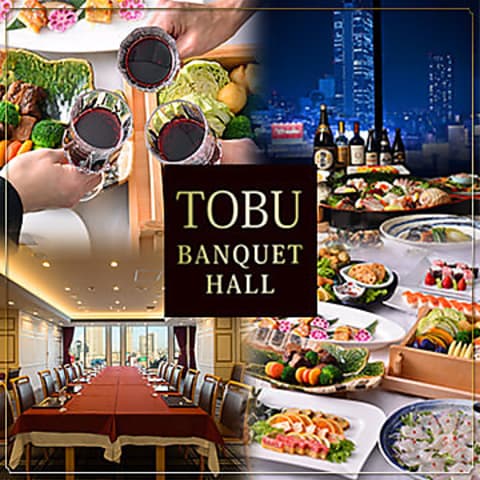 東武バンケットホール 東武池袋店