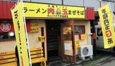 手稲ラーメン 肉玉 チャンバラ下手稲通店 3