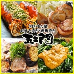 五エ門 胡町本店 2