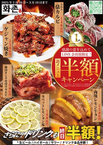 炭火焼肉 火村 ファチョン