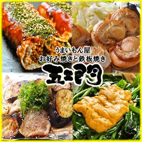 五エ門 福屋広島駅前店