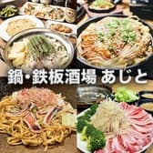 鍋 鉄板酒場 あじと 3