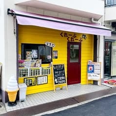 くれーぷくれーぷ 2