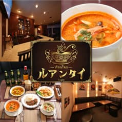 ルアンタイ 2