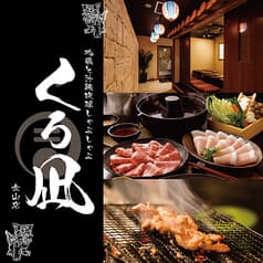 居酒屋 くろ凪 金山店 2