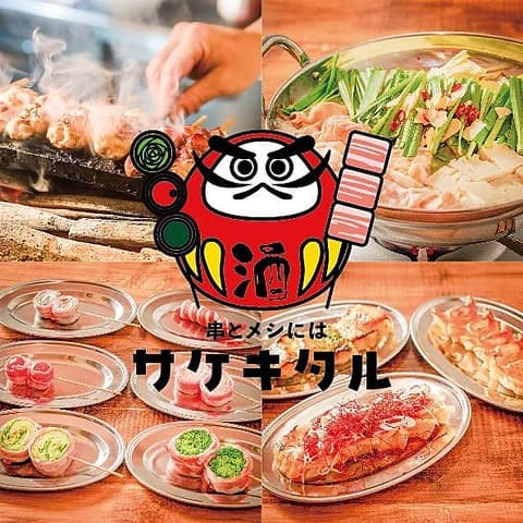 串とメシにはサケキタル 天神店