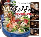 地もの海もの なかなか クレアモール店 3