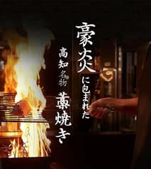 わらやき道場別邸有楽町日比谷店 2