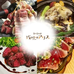 食べ呑み処 坂の上のアリス 2