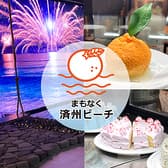 新大久保 まもなく済州ビーチ 3